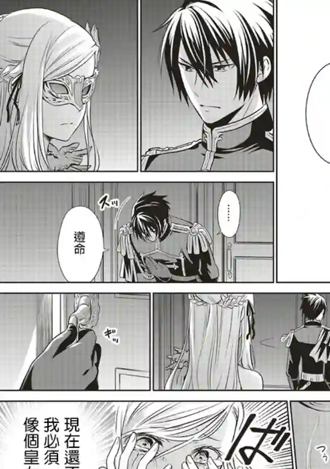 我成为了解决剧情需求的皇女角色第14话