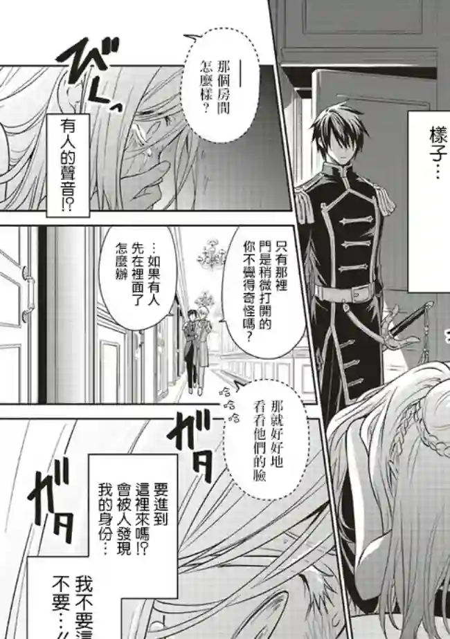 我成为了解决剧情需求的皇女角色第14话