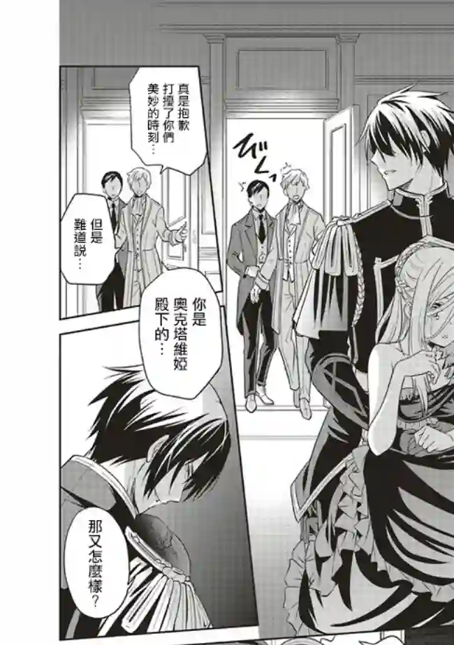 我成为了解决剧情需求的皇女角色第14话