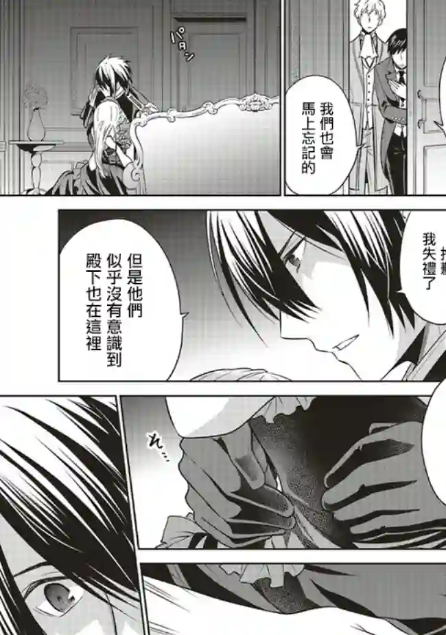 我成为了解决剧情需求的皇女角色第14话