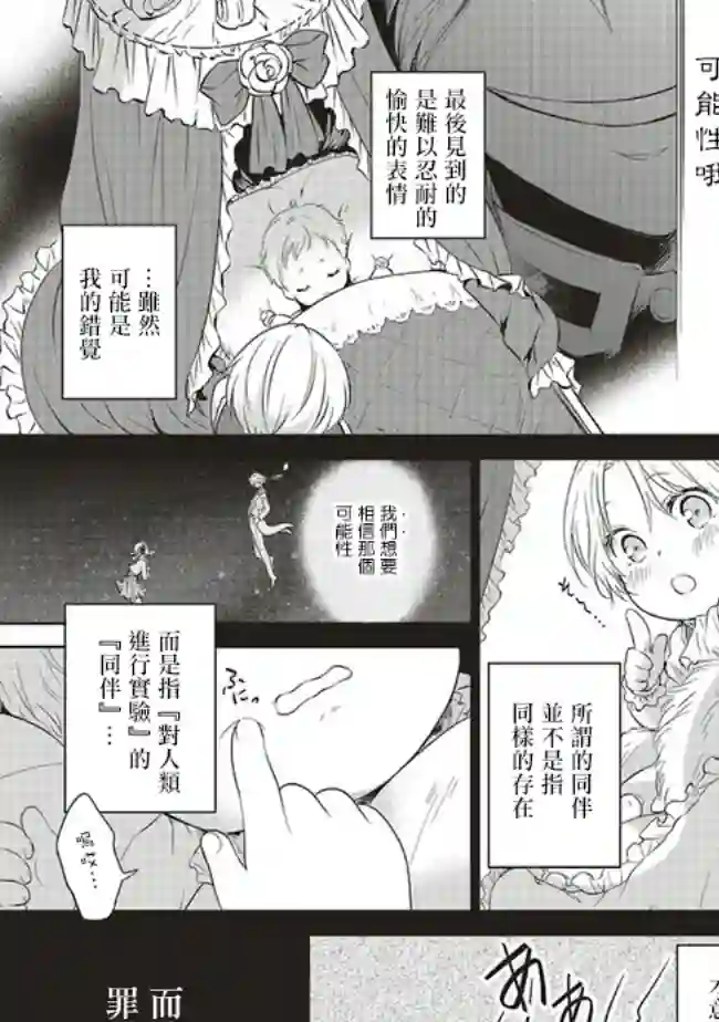 我成为了解决剧情需求的皇女角色第14话