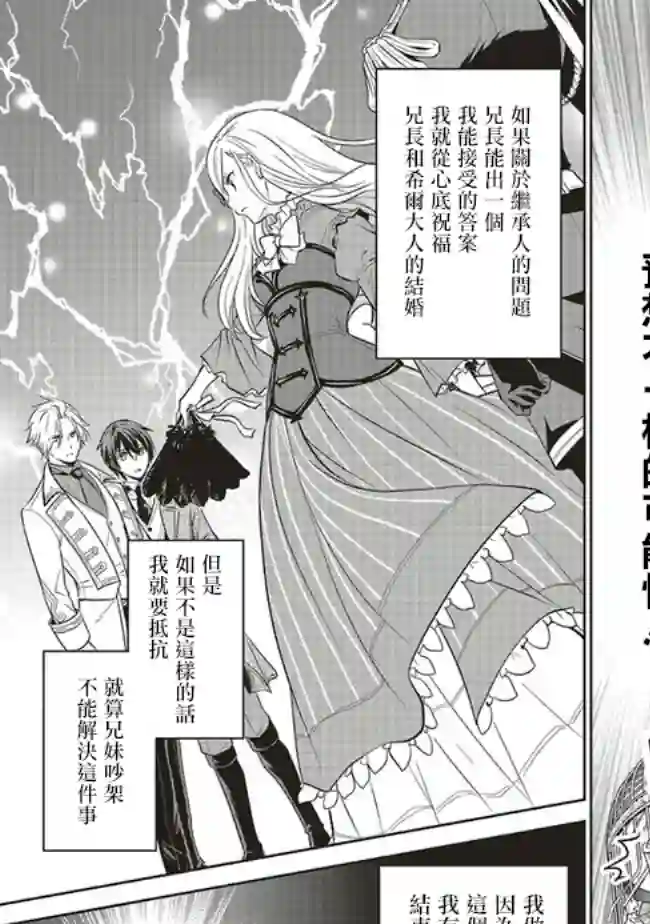 我成为了解决剧情需求的皇女角色第14话