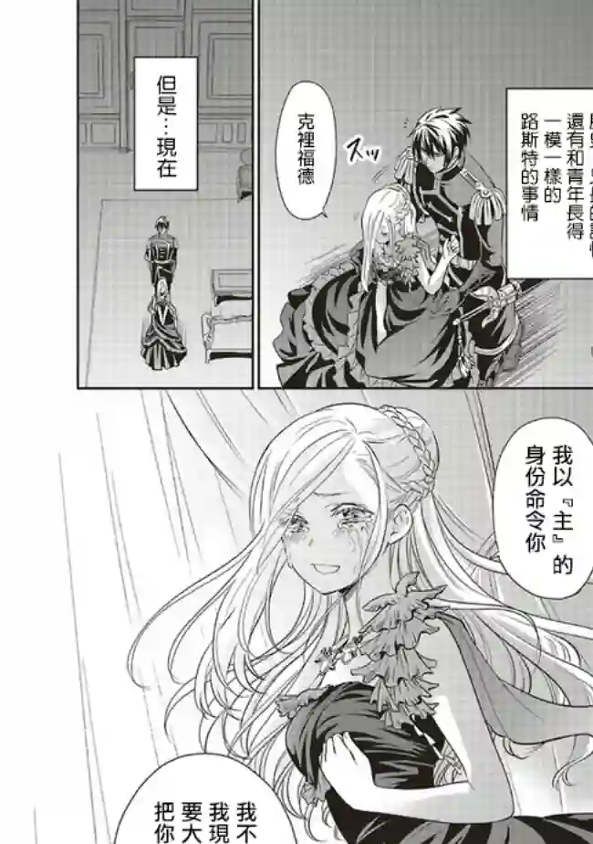 我成为了解决剧情需求的皇女角色第14话