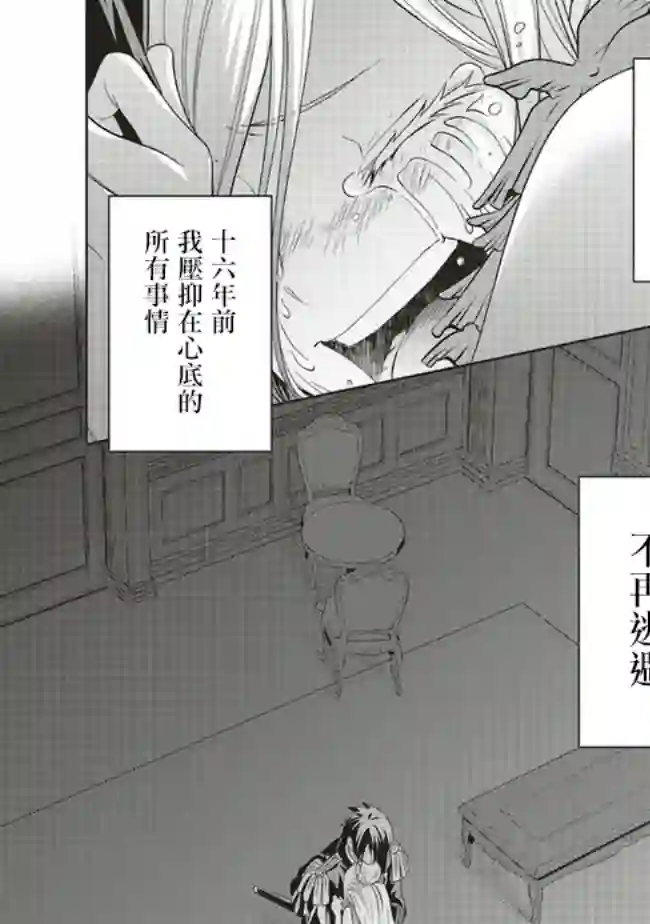 我成为了解决剧情需求的皇女角色第14话