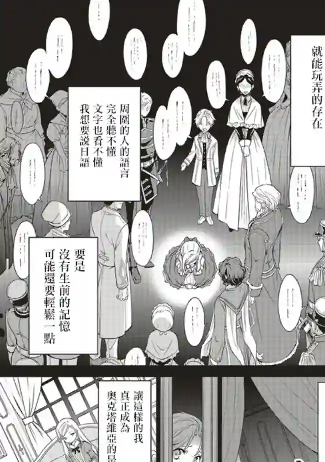 我成为了解决剧情需求的皇女角色第14话