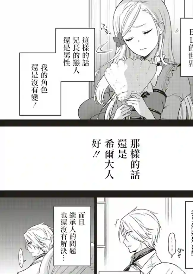 我成为了解决剧情需求的皇女角色第14话