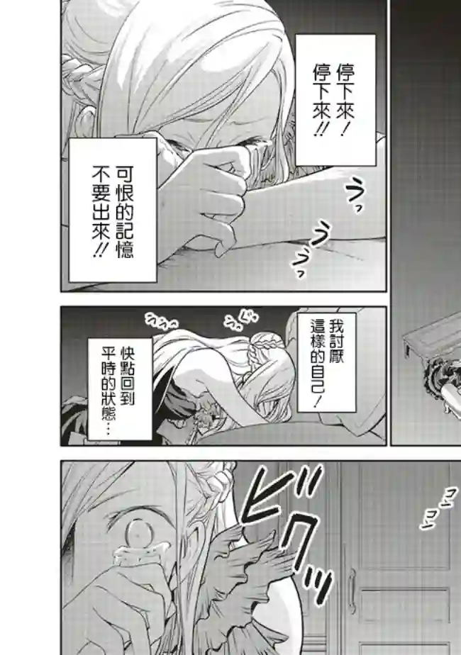 我成为了解决剧情需求的皇女角色第14话