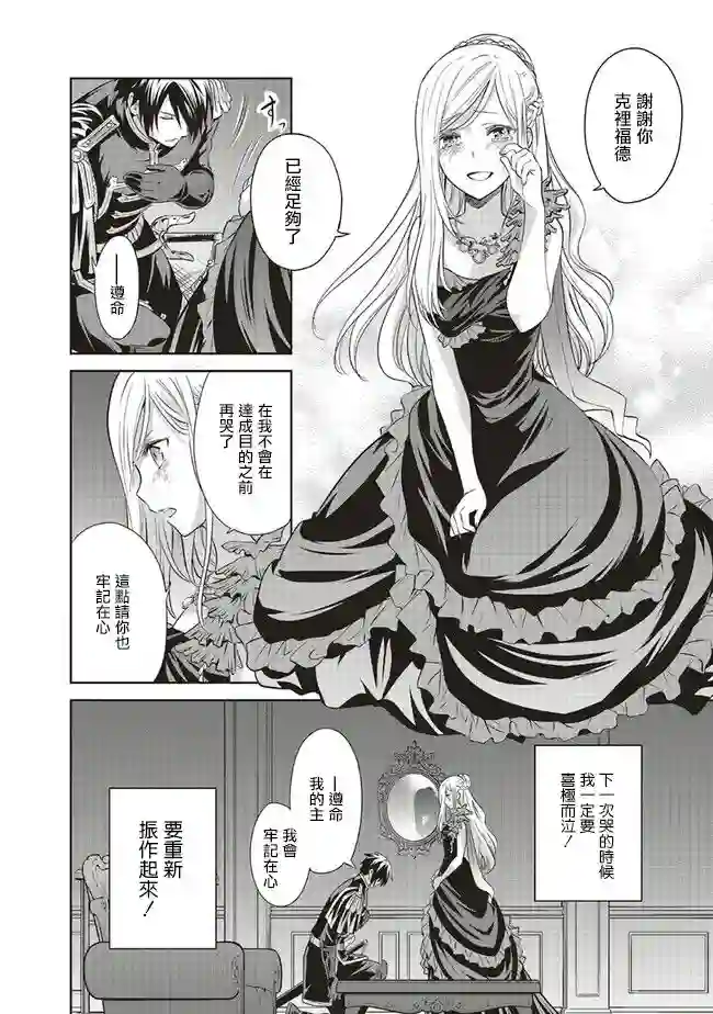 我成为了解决剧情需求的皇女角色第15话