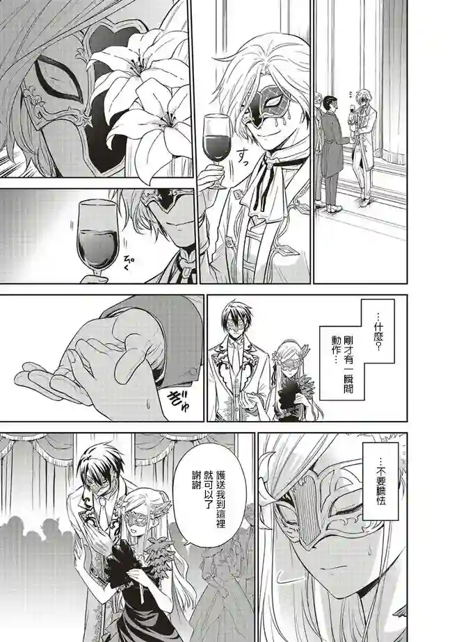 我成为了解决剧情需求的皇女角色第15话