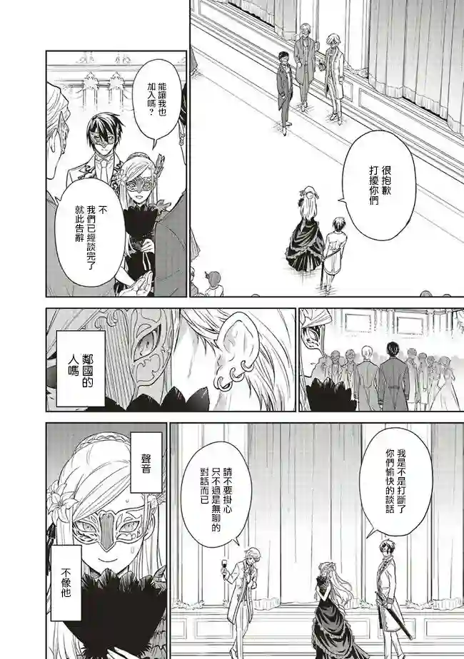 我成为了解决剧情需求的皇女角色第15话