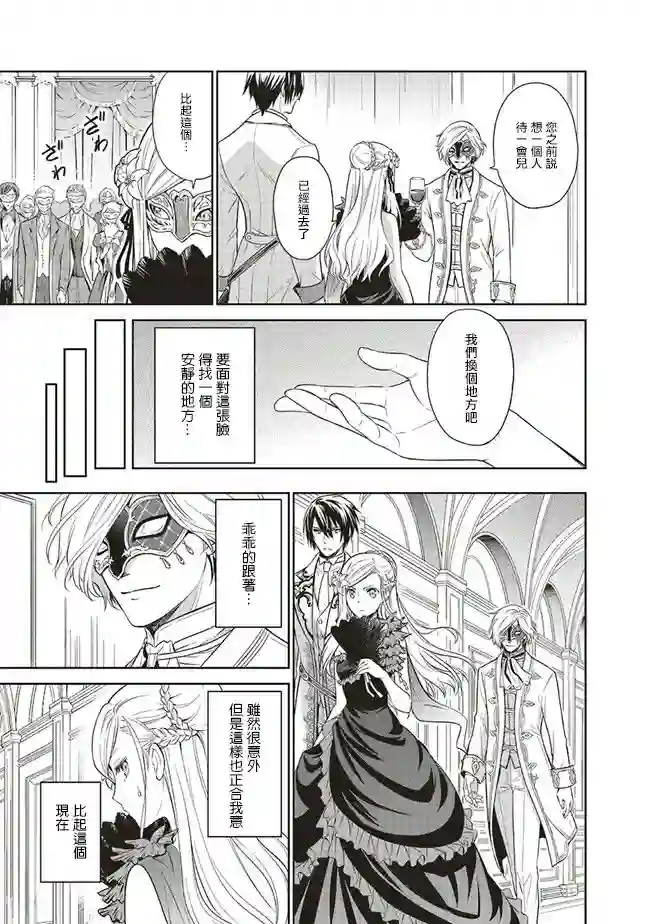 我成为了解决剧情需求的皇女角色第15话