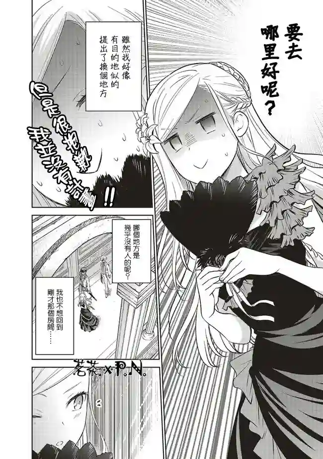 我成为了解决剧情需求的皇女角色第15话