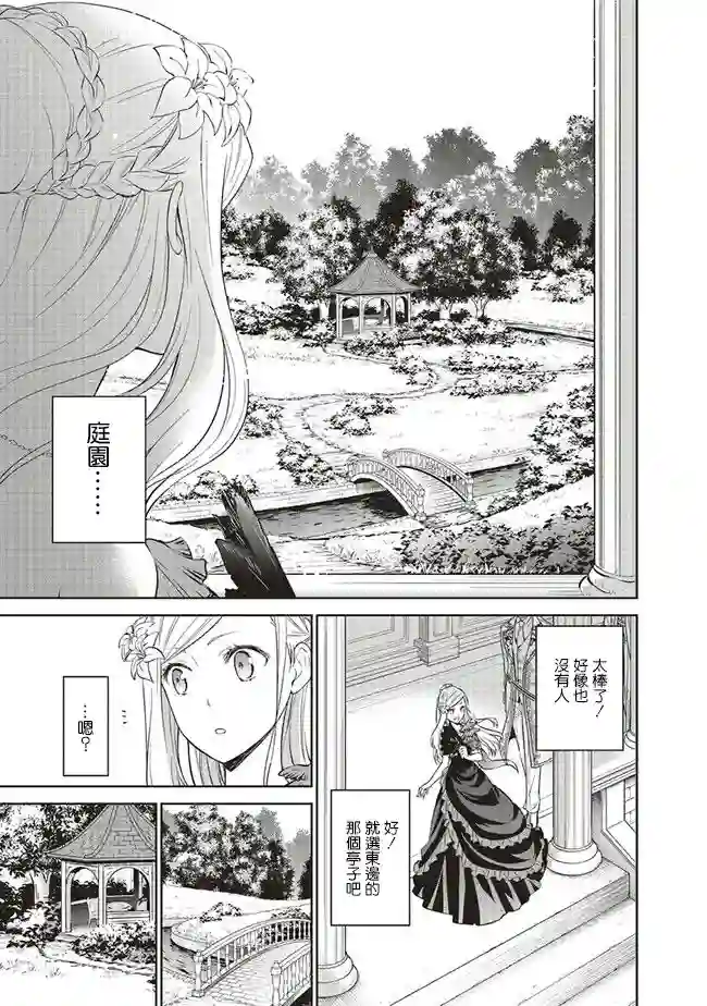 我成为了解决剧情需求的皇女角色第15话