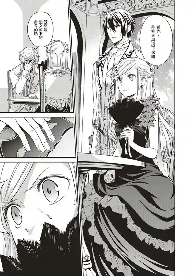 我成为了解决剧情需求的皇女角色第15话