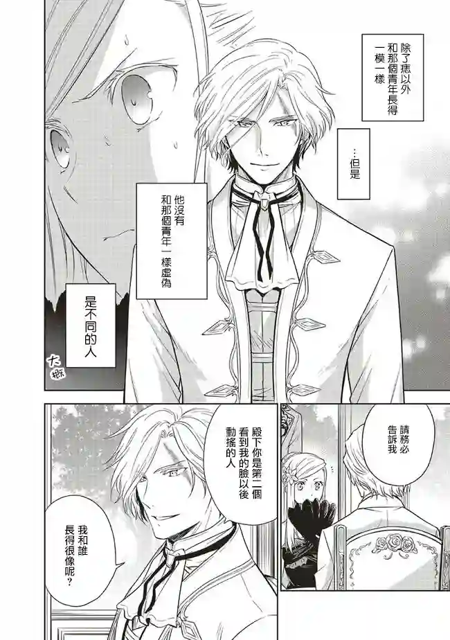 我成为了解决剧情需求的皇女角色第15话