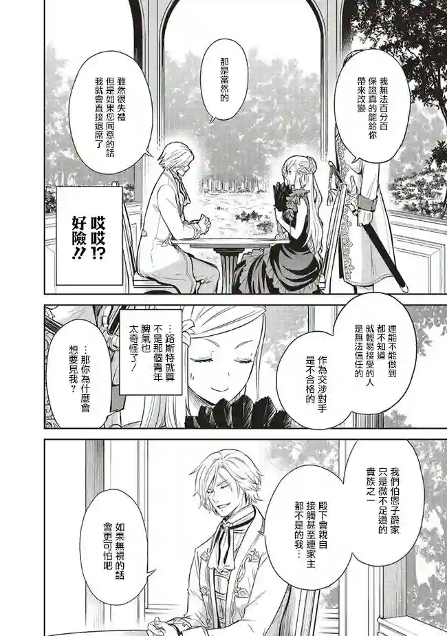 我成为了解决剧情需求的皇女角色第15话