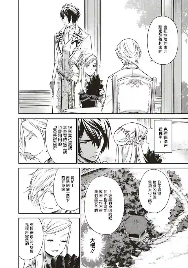 我成为了解决剧情需求的皇女角色第15话