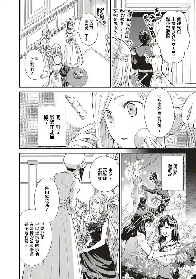 我成为了解决剧情需求的皇女角色第15话