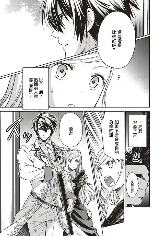 我成为了解决剧情需求的皇女角色第15话