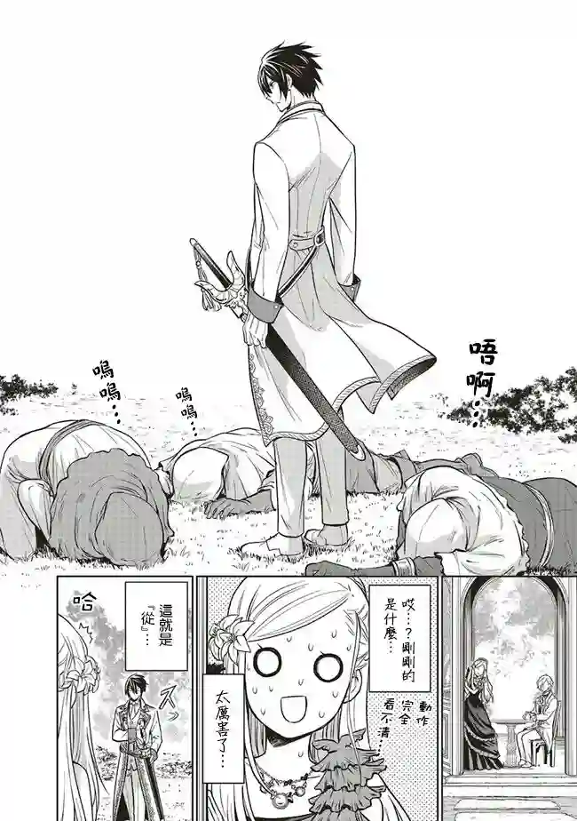 我成为了解决剧情需求的皇女角色第15话