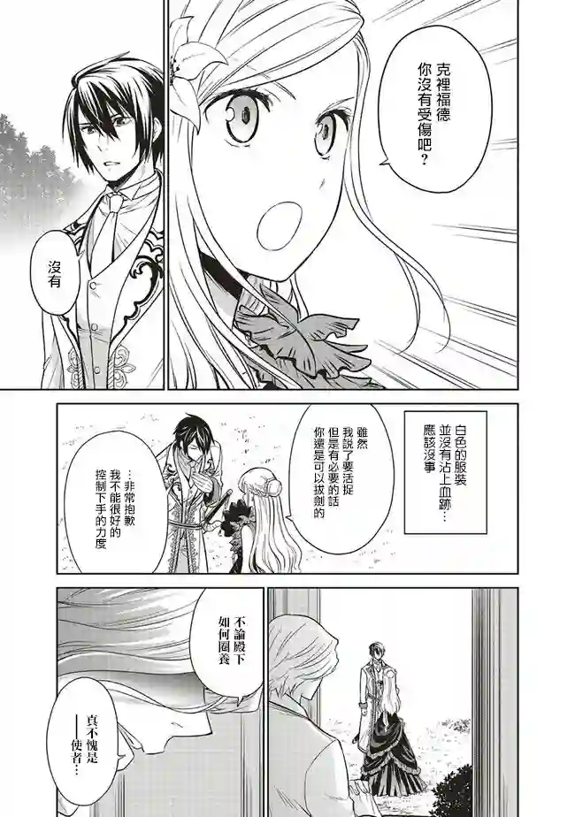 我成为了解决剧情需求的皇女角色第15话