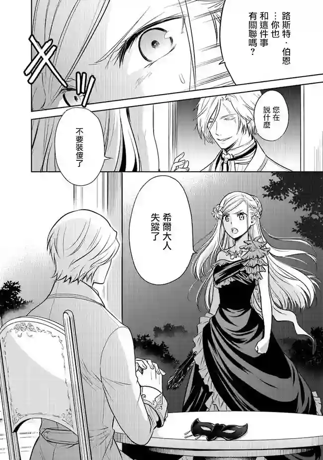 我成为了解决剧情需求的皇女角色第15话