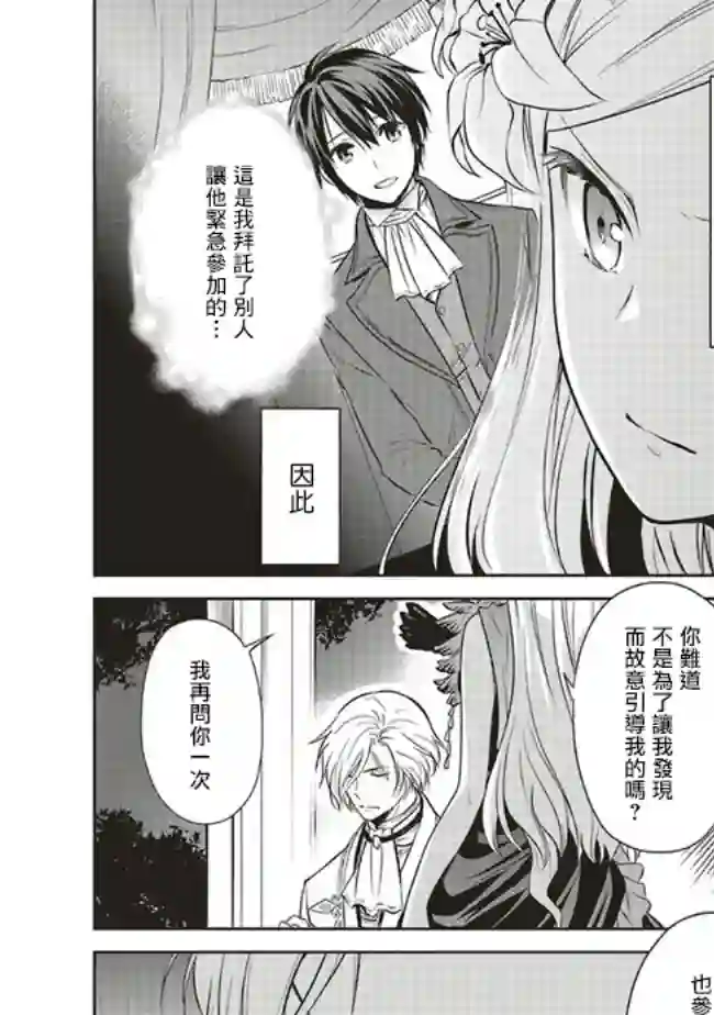 我成为了解决剧情需求的皇女角色第16话