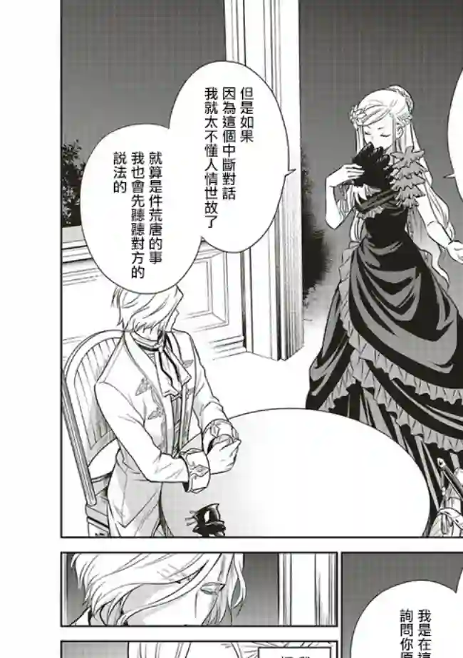 我成为了解决剧情需求的皇女角色第16话