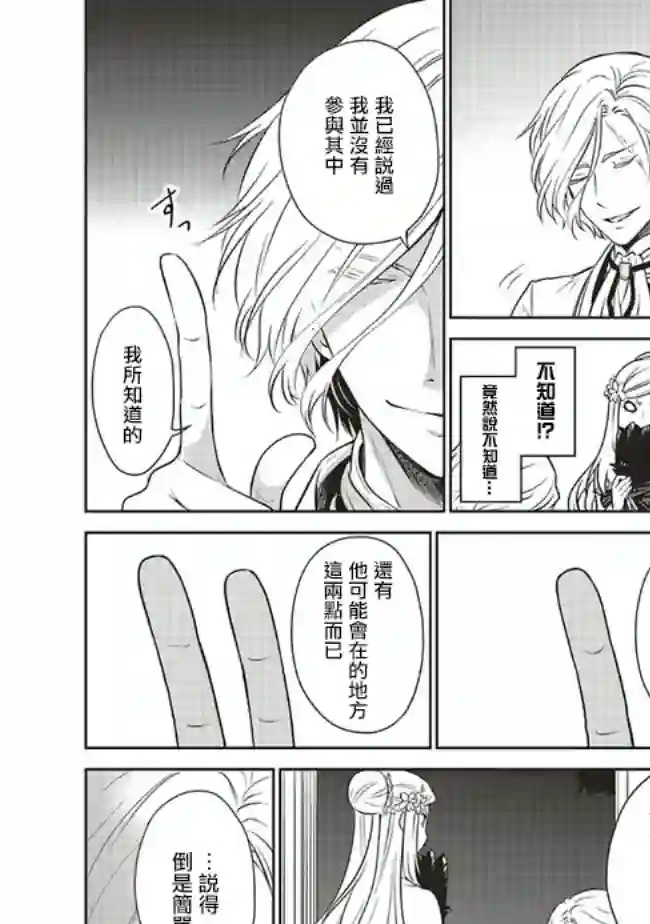 我成为了解决剧情需求的皇女角色第16话