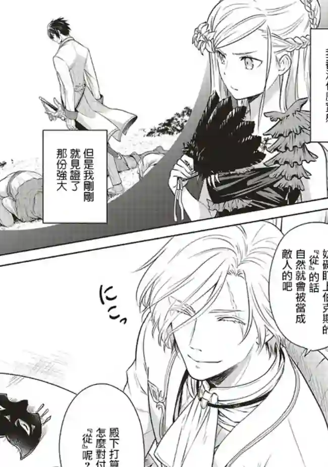 我成为了解决剧情需求的皇女角色第16话