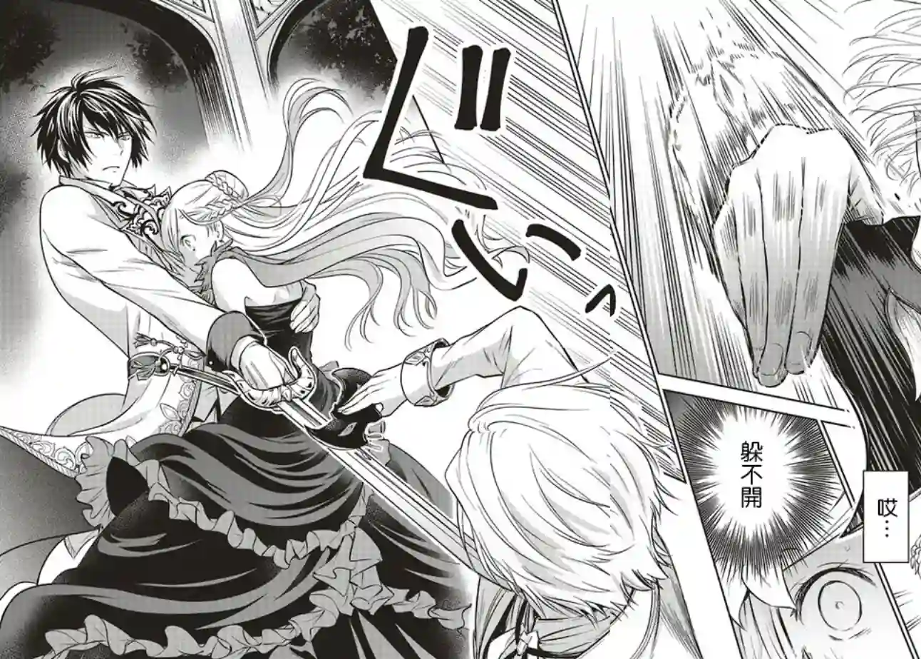 我成为了解决剧情需求的皇女角色第16话