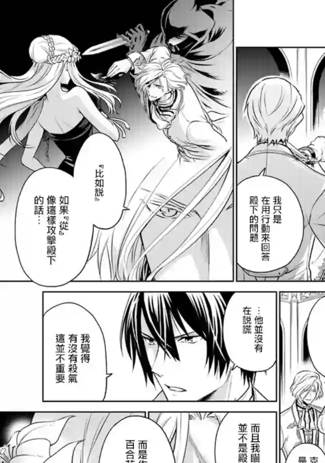 我成为了解决剧情需求的皇女角色第16话