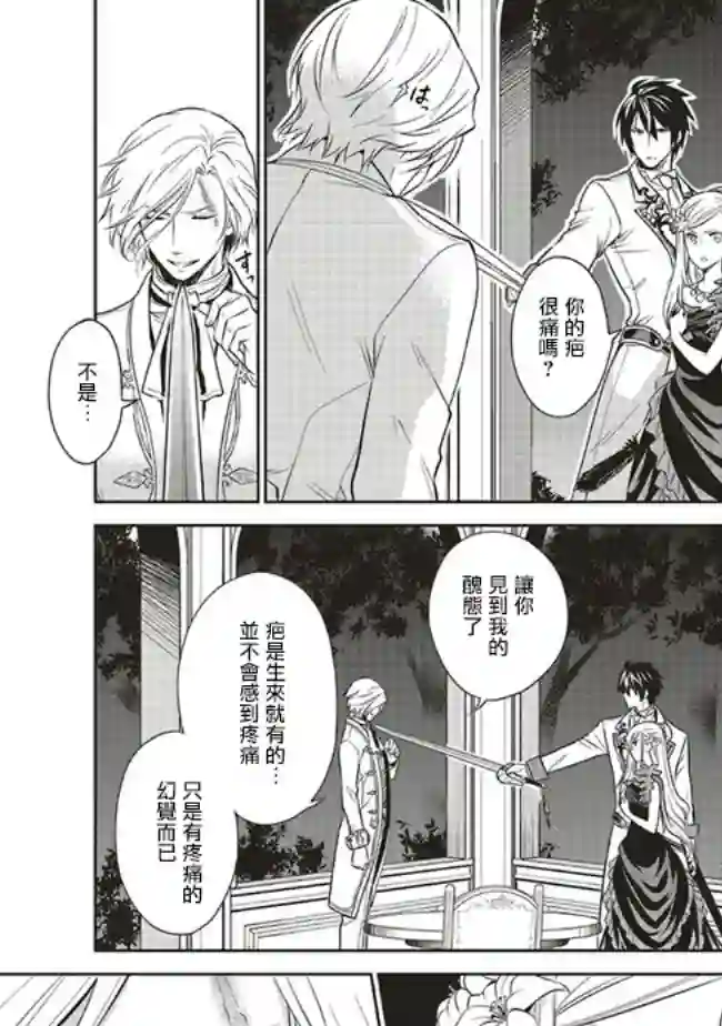 我成为了解决剧情需求的皇女角色第16话