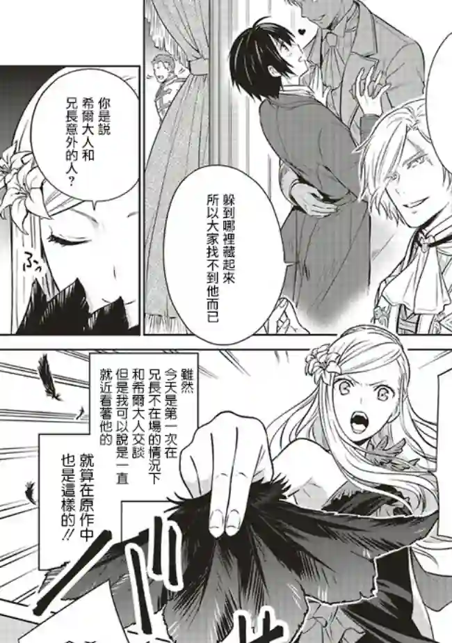 我成为了解决剧情需求的皇女角色第16话