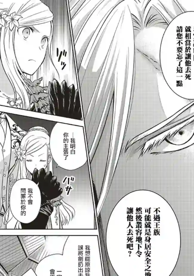 我成为了解决剧情需求的皇女角色第16话