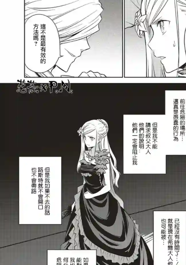 我成为了解决剧情需求的皇女角色第16话