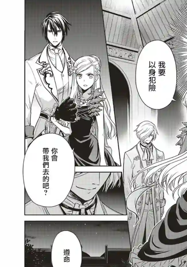 我成为了解决剧情需求的皇女角色第16话