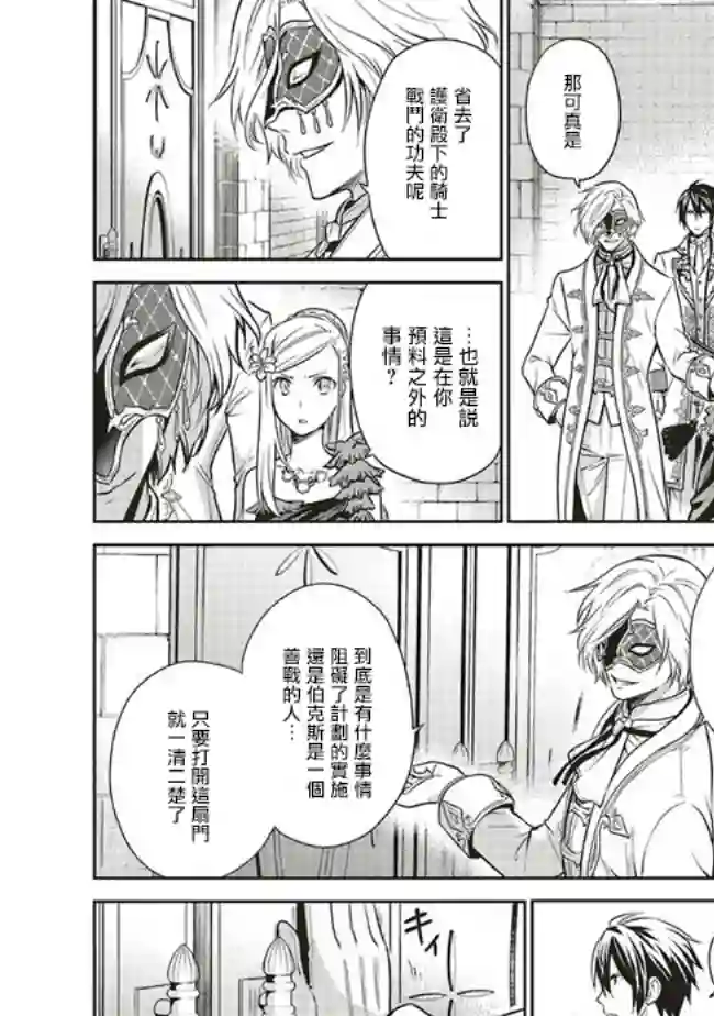 我成为了解决剧情需求的皇女角色第16话