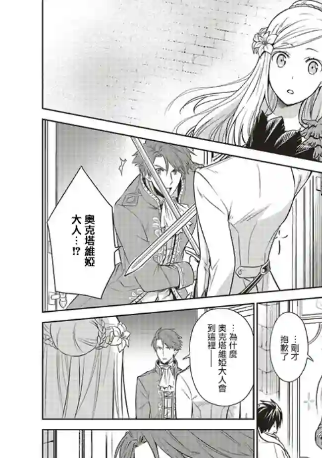 我成为了解决剧情需求的皇女角色第16话