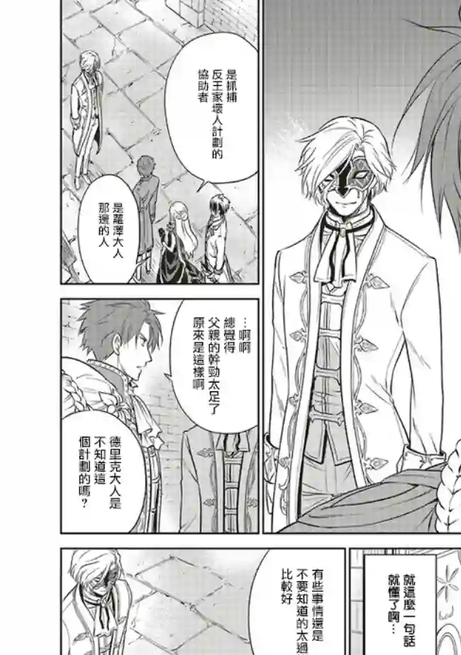 我成为了解决剧情需求的皇女角色第16话