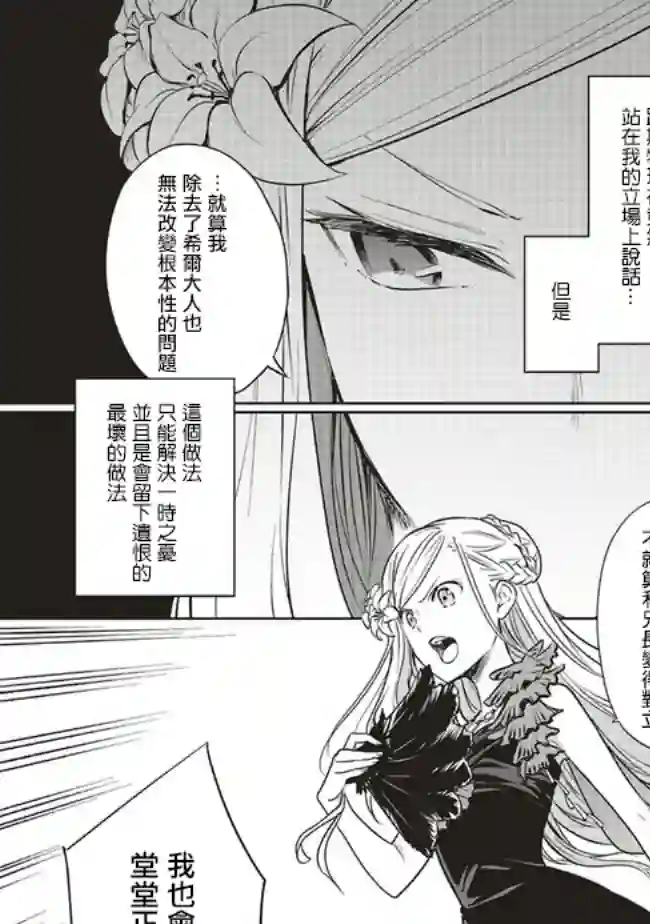 我成为了解决剧情需求的皇女角色第16话