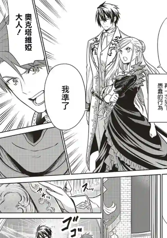 我成为了解决剧情需求的皇女角色第16话