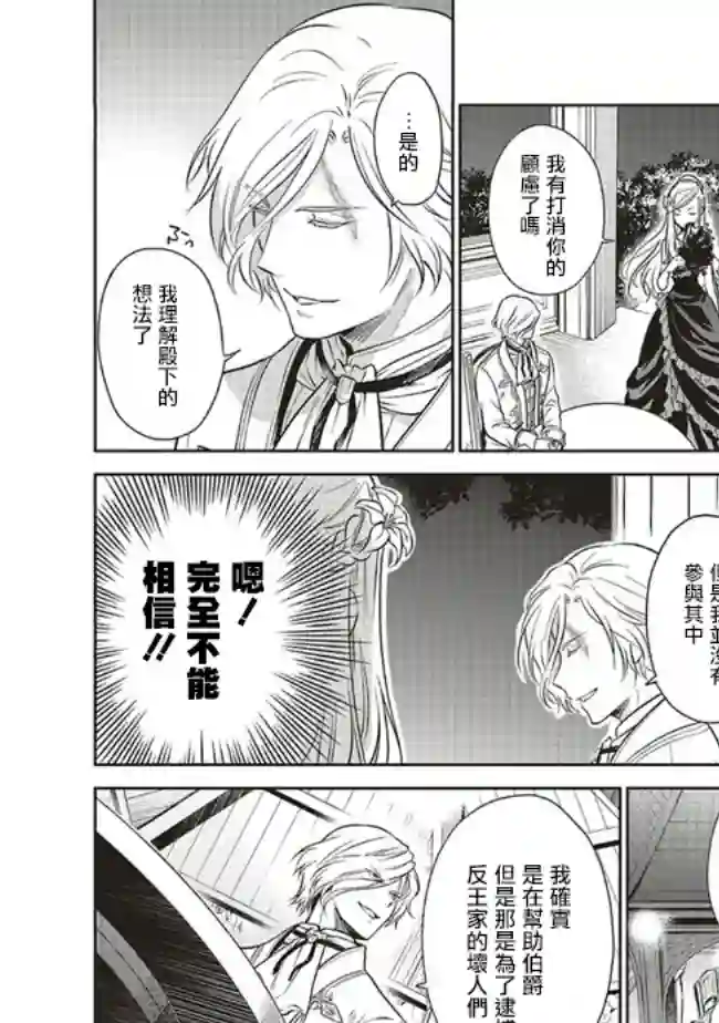 我成为了解决剧情需求的皇女角色第16话