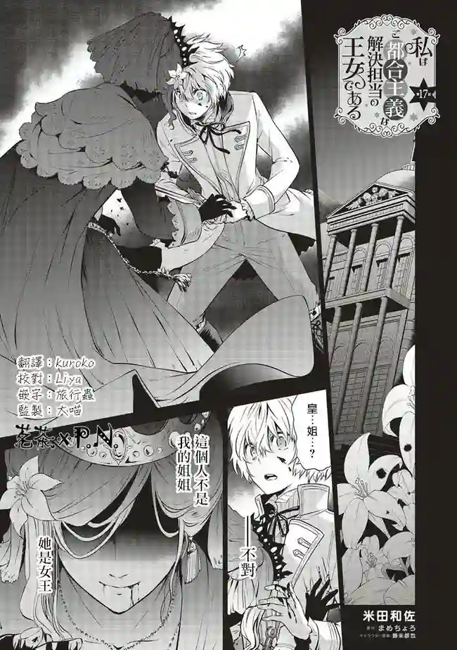 我成为了解决剧情需求的皇女角色第17话