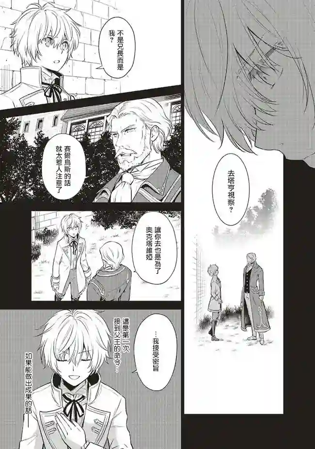 我成为了解决剧情需求的皇女角色第17话