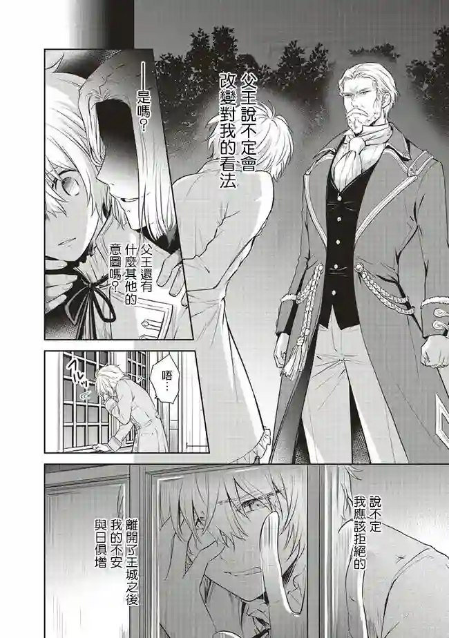 我成为了解决剧情需求的皇女角色第17话