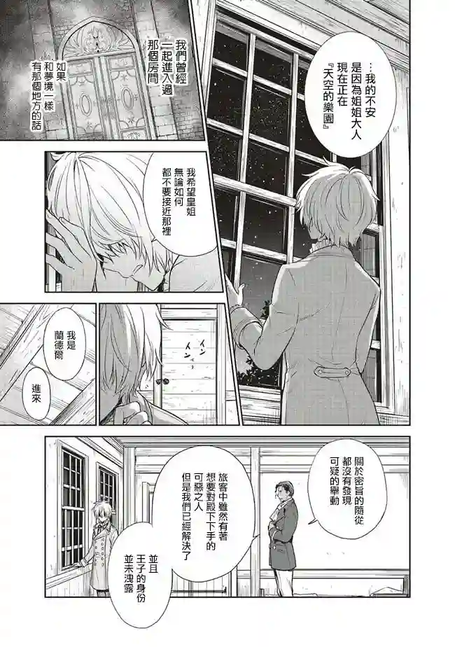 我成为了解决剧情需求的皇女角色第17话