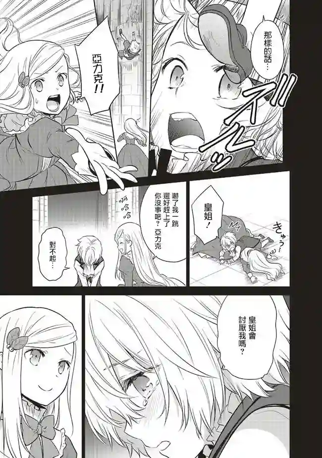 我成为了解决剧情需求的皇女角色第17话