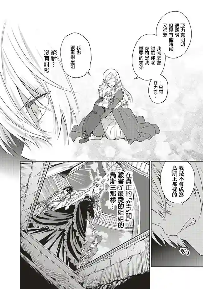 我成为了解决剧情需求的皇女角色第17话