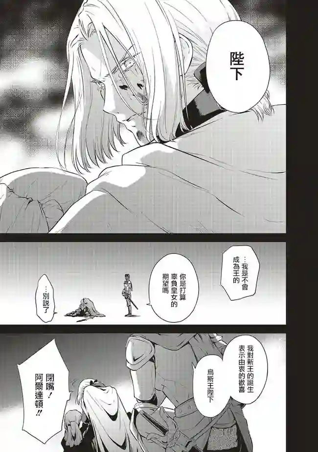 我成为了解决剧情需求的皇女角色第17话